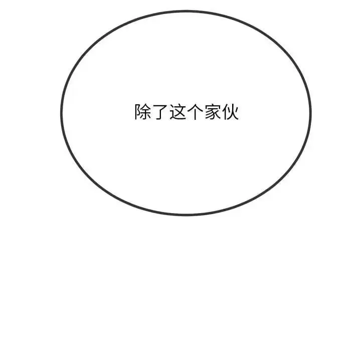 漫画《恶女勾勾缠/难缠小恶女》第213话第145张图