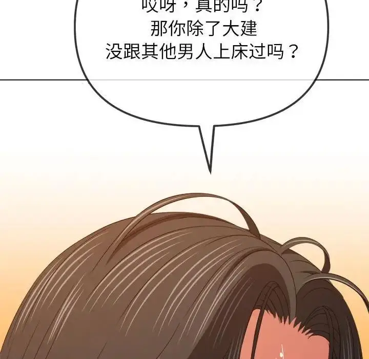 漫画《恶女勾勾缠/难缠小恶女》第213话第151张图