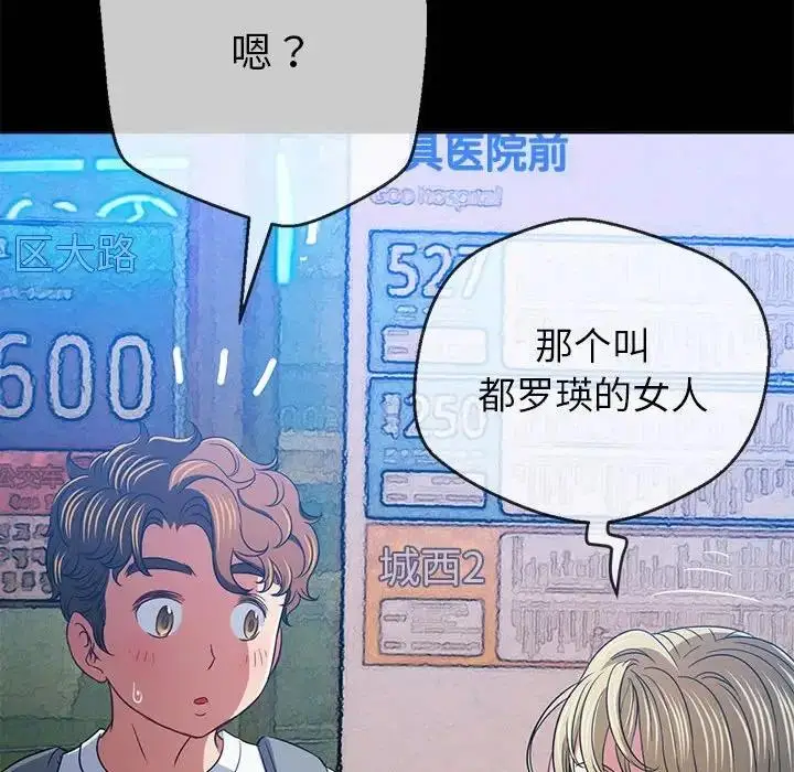 漫画《恶女勾勾缠/难缠小恶女》第213话第168张图