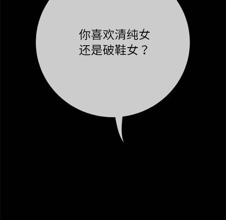 漫画《恶女勾勾缠/难缠小恶女》第213话第177张图