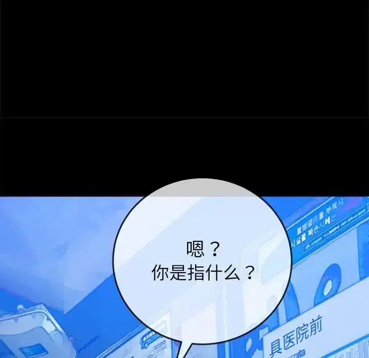 漫画《恶女勾勾缠/难缠小恶女》第213话第178张图
