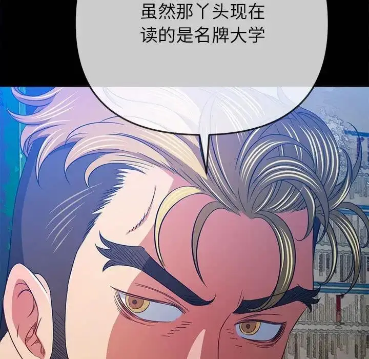 漫画《恶女勾勾缠/难缠小恶女》第213话第181张图