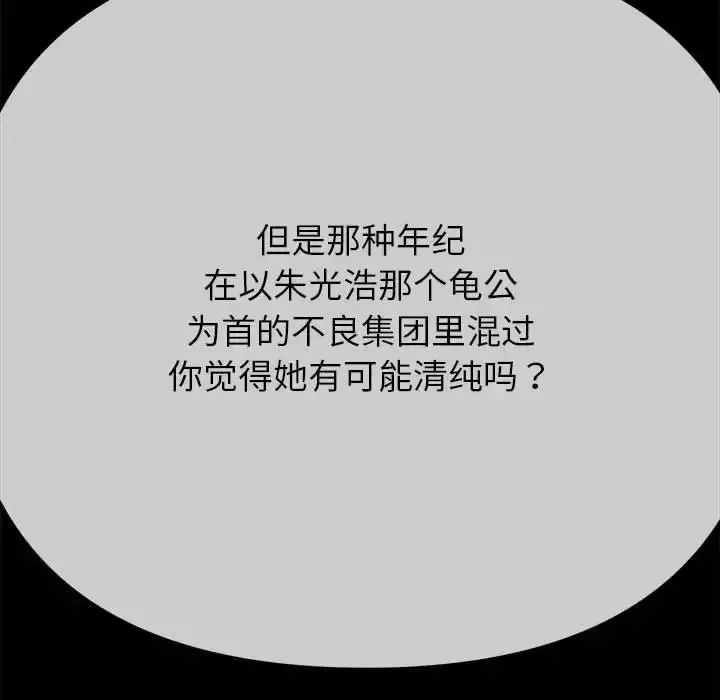 漫画《恶女勾勾缠/难缠小恶女》第213话第183张图