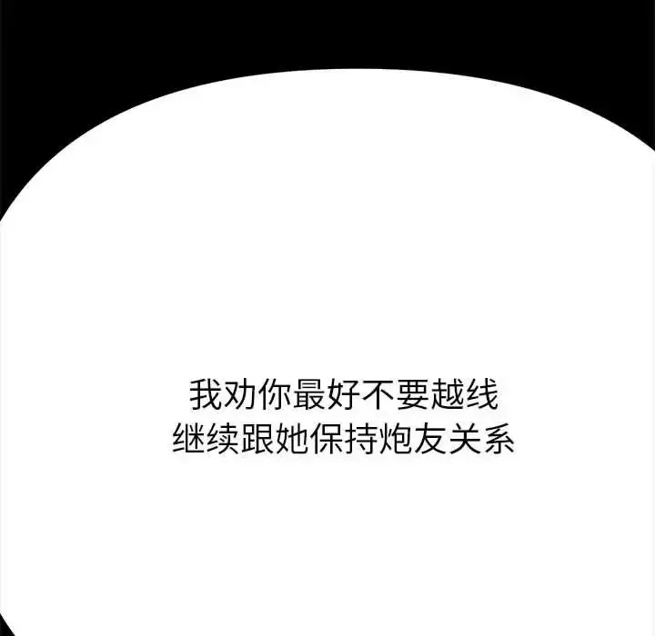 漫画《恶女勾勾缠/难缠小恶女》第213话第190张图
