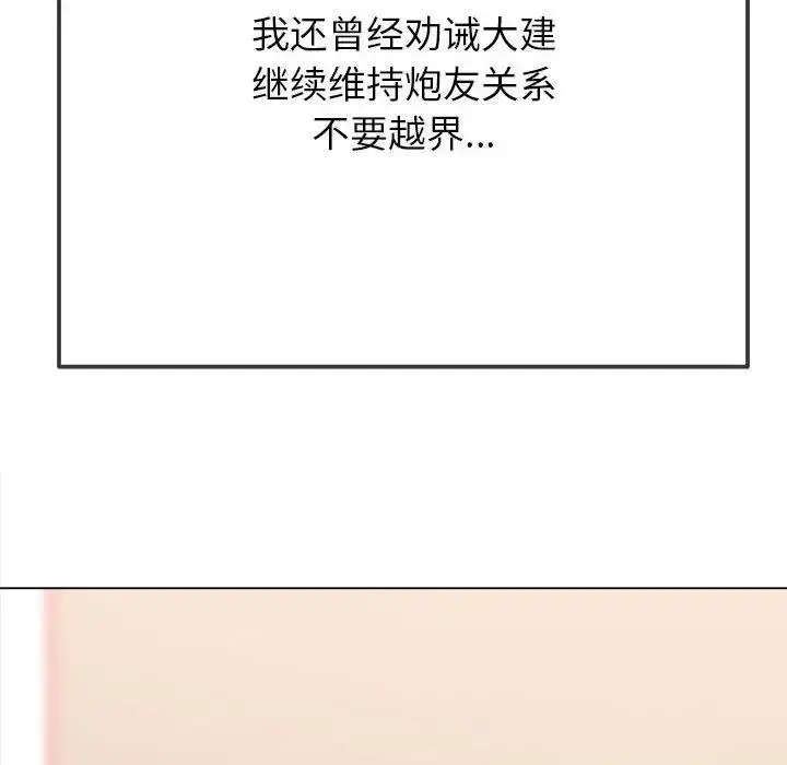 漫画《恶女勾勾缠/难缠小恶女》第213话第205张图