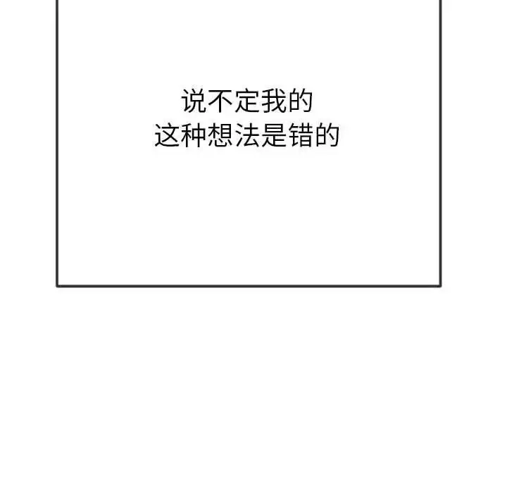 漫画《恶女勾勾缠/难缠小恶女》第213话第210张图