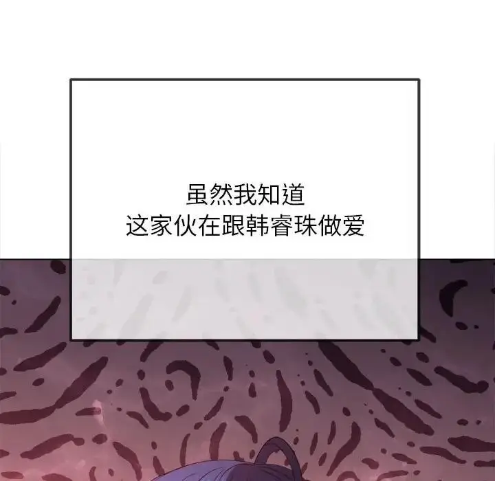 漫画《恶女勾勾缠/难缠小恶女》第213话第33张图