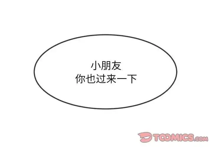 漫画《恶女勾勾缠/难缠小恶女》第213话第4张图