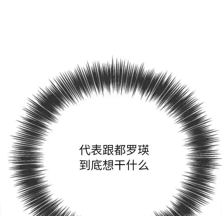 漫画《恶女勾勾缠/难缠小恶女》第213话第56张图