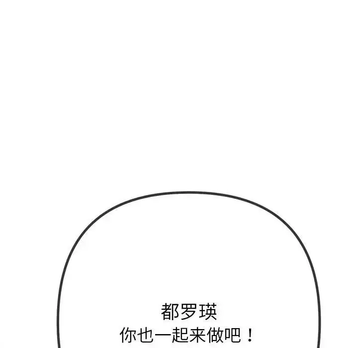 漫画《恶女勾勾缠/难缠小恶女》第213话第62张图
