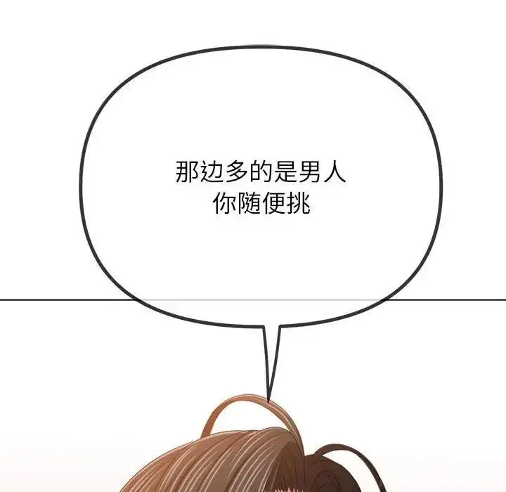 漫画《恶女勾勾缠/难缠小恶女》第213话第79张图