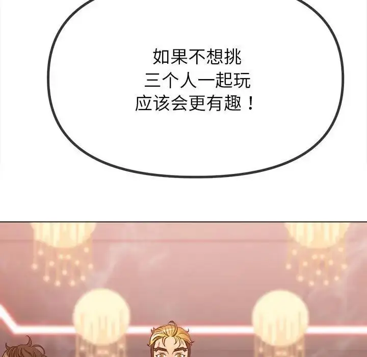 漫画《恶女勾勾缠/难缠小恶女》第213话第82张图