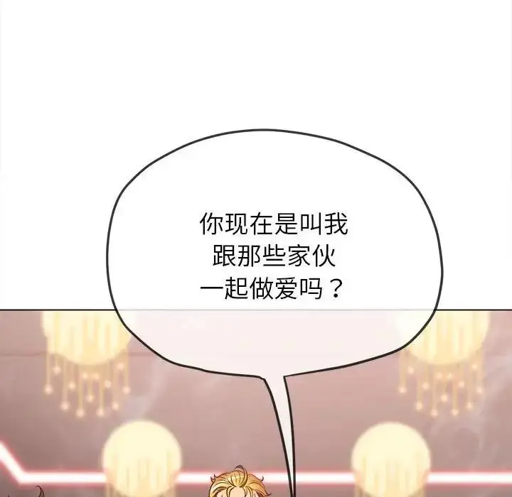 漫画《恶女勾勾缠/难缠小恶女》第213话第85张图