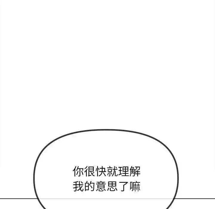 漫画《恶女勾勾缠/难缠小恶女》第213话第88张图