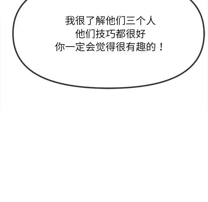 漫画《恶女勾勾缠/难缠小恶女》第213话第91张图