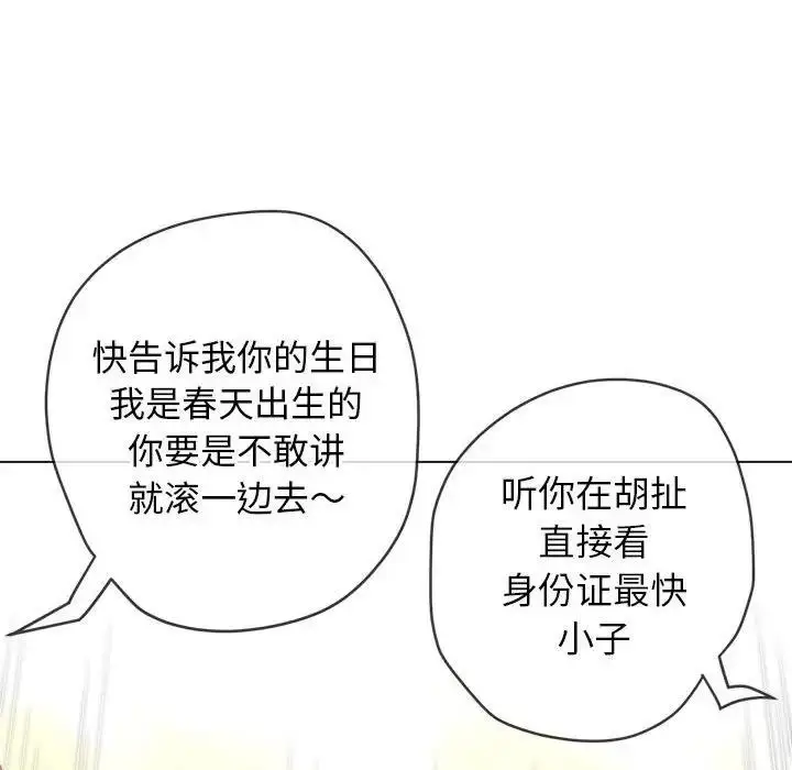 漫画《恶女勾勾缠/难缠小恶女》第213话第98张图