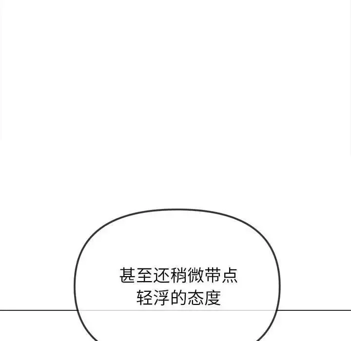 漫画《恶女勾勾缠/难缠小恶女》第214话第10张图