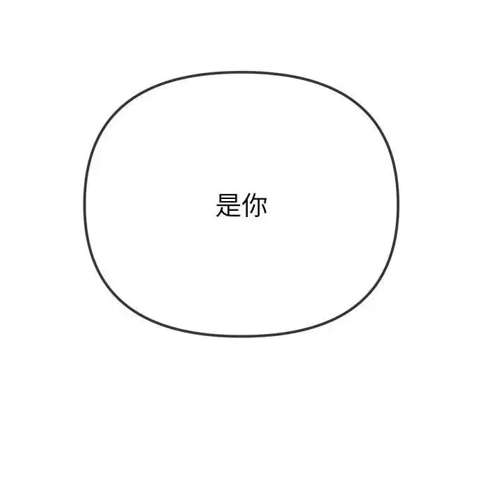 漫画《恶女勾勾缠/难缠小恶女》第214话第104张图