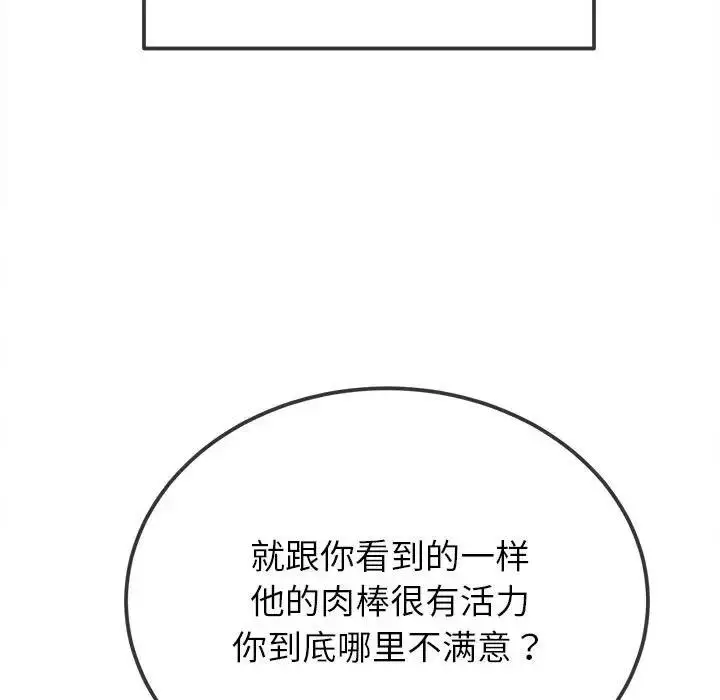 漫画《恶女勾勾缠/难缠小恶女》第214话第126张图