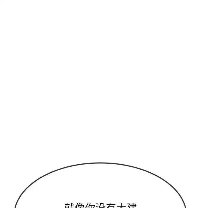 漫画《恶女勾勾缠/难缠小恶女》第214话第138张图
