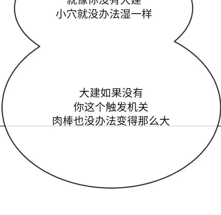 漫画《恶女勾勾缠/难缠小恶女》第214话第139张图