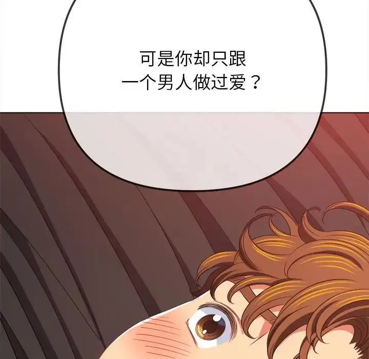 漫画《恶女勾勾缠/难缠小恶女》第214话第14张图