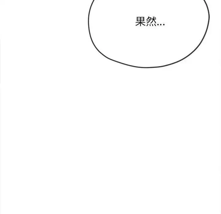 漫画《恶女勾勾缠/难缠小恶女》第214话第149张图