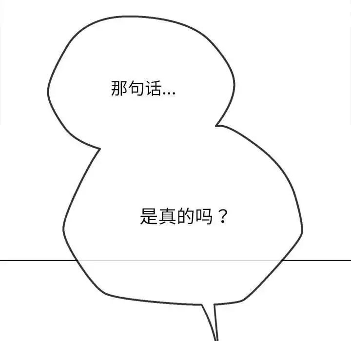 漫画《恶女勾勾缠/难缠小恶女》第214话第150张图