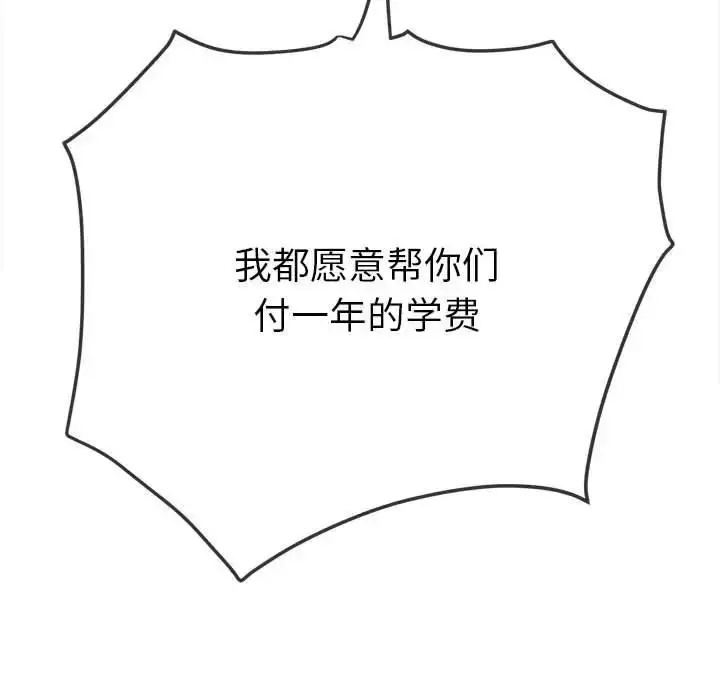 漫画《恶女勾勾缠/难缠小恶女》第214话第179张图