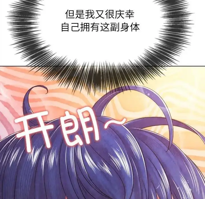 漫画《恶女勾勾缠/难缠小恶女》第214话第30张图