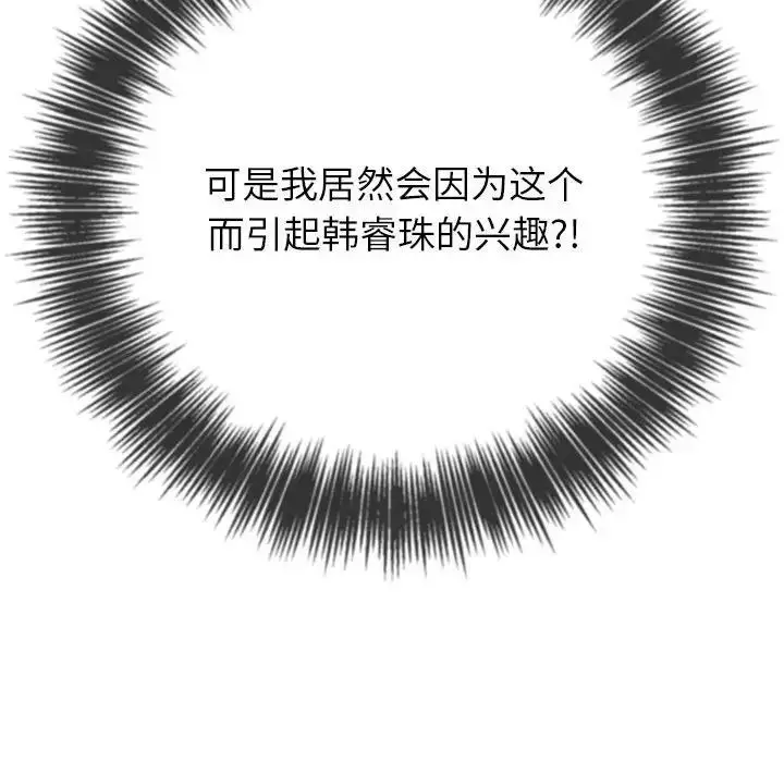 漫画《恶女勾勾缠/难缠小恶女》第214话第33张图