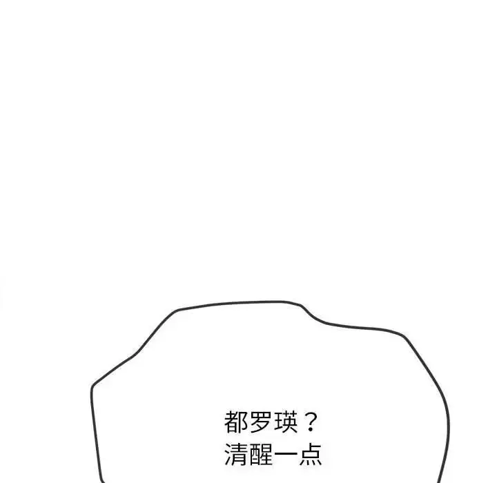 漫画《恶女勾勾缠/难缠小恶女》第214话第34张图
