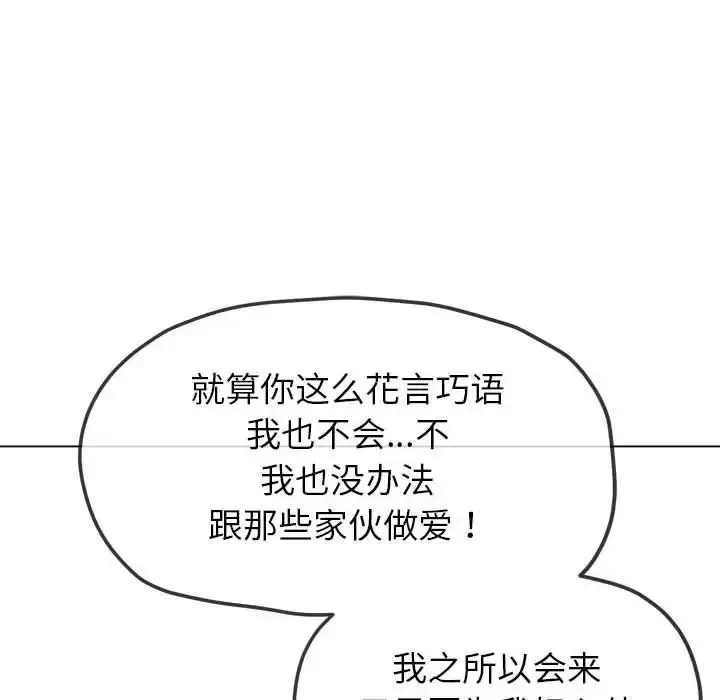 漫画《恶女勾勾缠/难缠小恶女》第214话第41张图