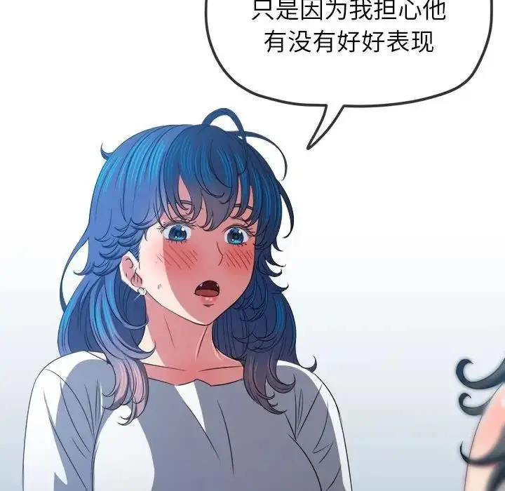 漫画《恶女勾勾缠/难缠小恶女》第214话第42张图
