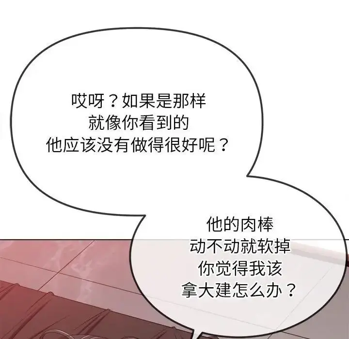 漫画《恶女勾勾缠/难缠小恶女》第214话第45张图