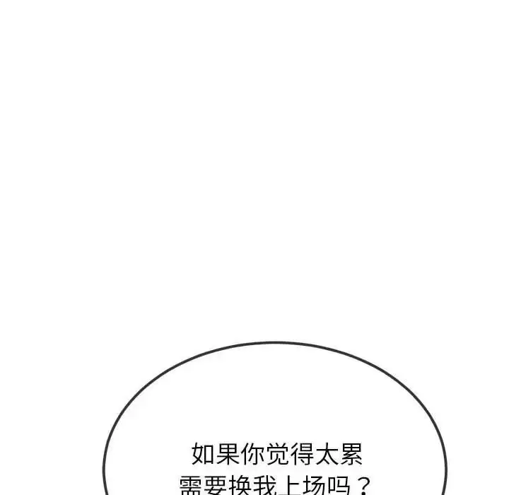 漫画《恶女勾勾缠/难缠小恶女》第214话第70张图