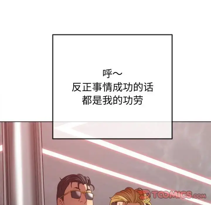 漫画《恶女勾勾缠/难缠小恶女》第215话第100张图