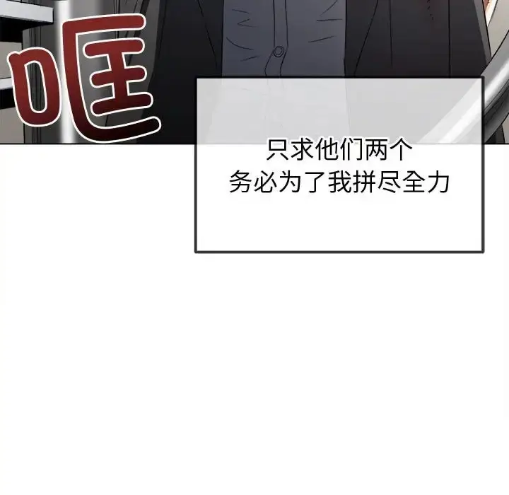 漫画《恶女勾勾缠/难缠小恶女》第215话第102张图