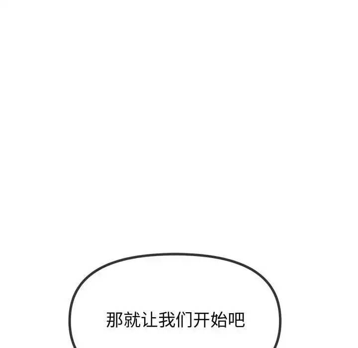 漫画《恶女勾勾缠/难缠小恶女》第215话第114张图