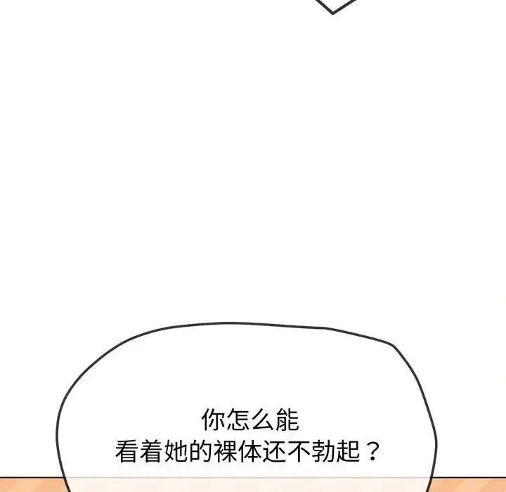 漫画《恶女勾勾缠/难缠小恶女》第215话第134张图