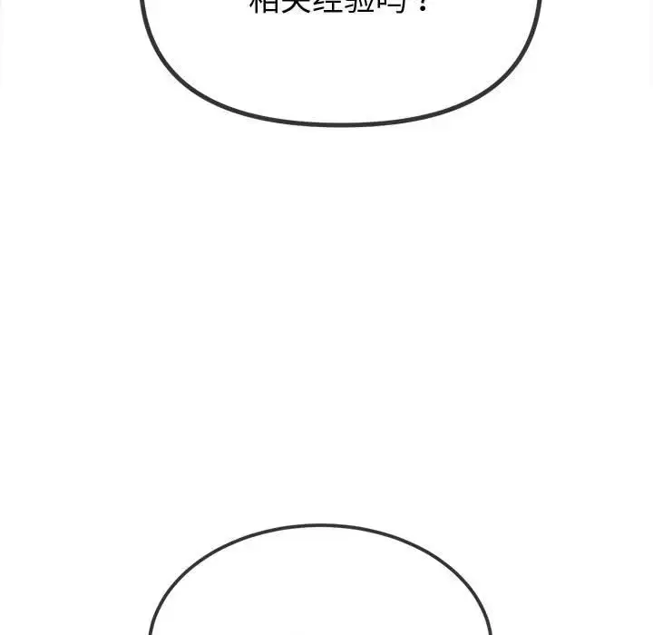 漫画《恶女勾勾缠/难缠小恶女》第215话第146张图