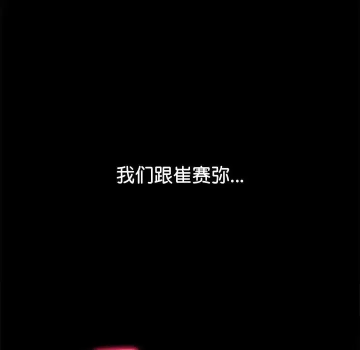漫画《恶女勾勾缠/难缠小恶女》第215话第174张图