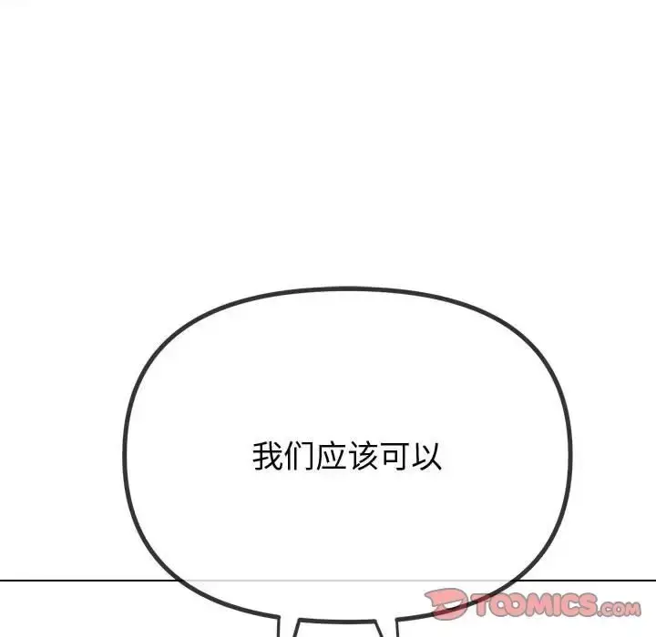 漫画《恶女勾勾缠/难缠小恶女》第215话第188张图