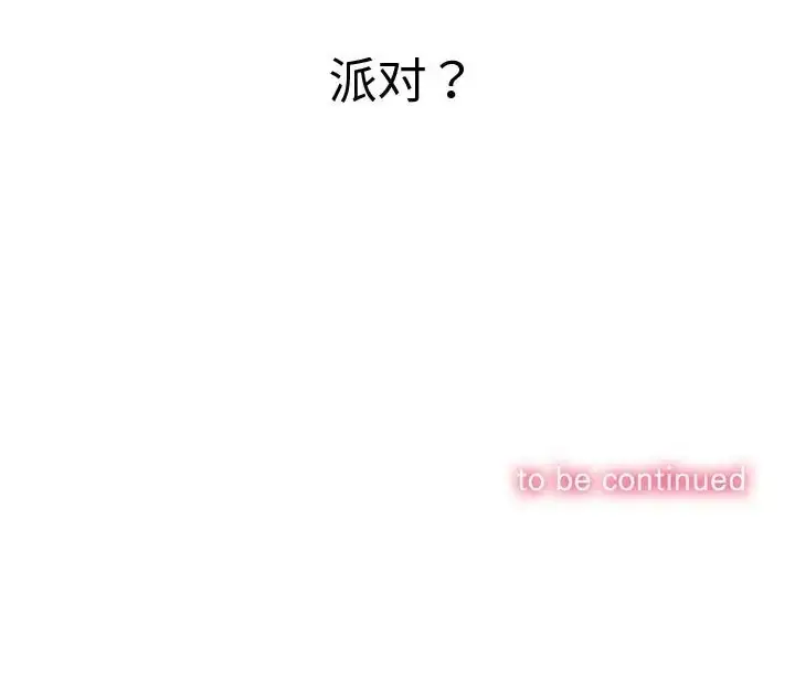 漫画《恶女勾勾缠/难缠小恶女》第215话第199张图