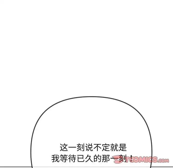 漫画《恶女勾勾缠/难缠小恶女》第215话第20张图