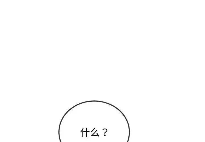 漫画《恶女勾勾缠/难缠小恶女》第215话第3张图