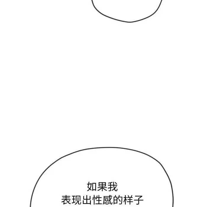 漫画《恶女勾勾缠/难缠小恶女》第215话第49张图