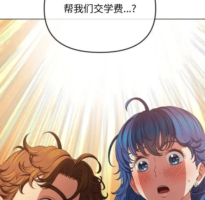 漫画《恶女勾勾缠/难缠小恶女》第215话第5张图