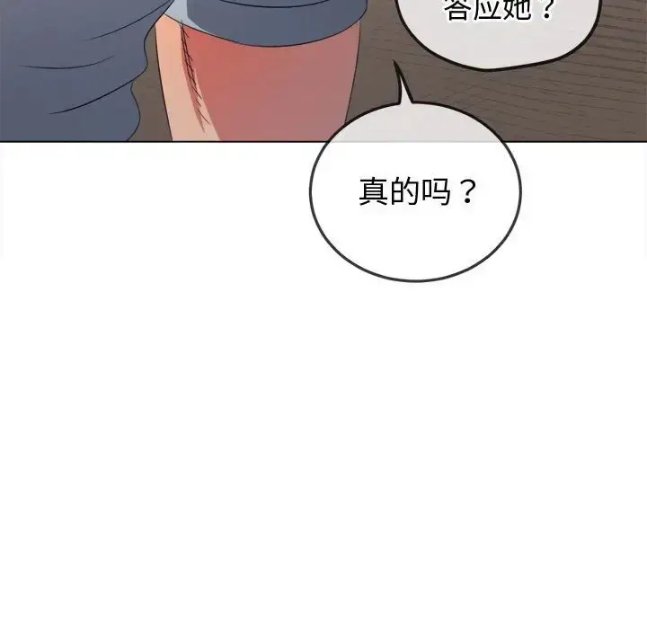 漫画《恶女勾勾缠/难缠小恶女》第215话第56张图