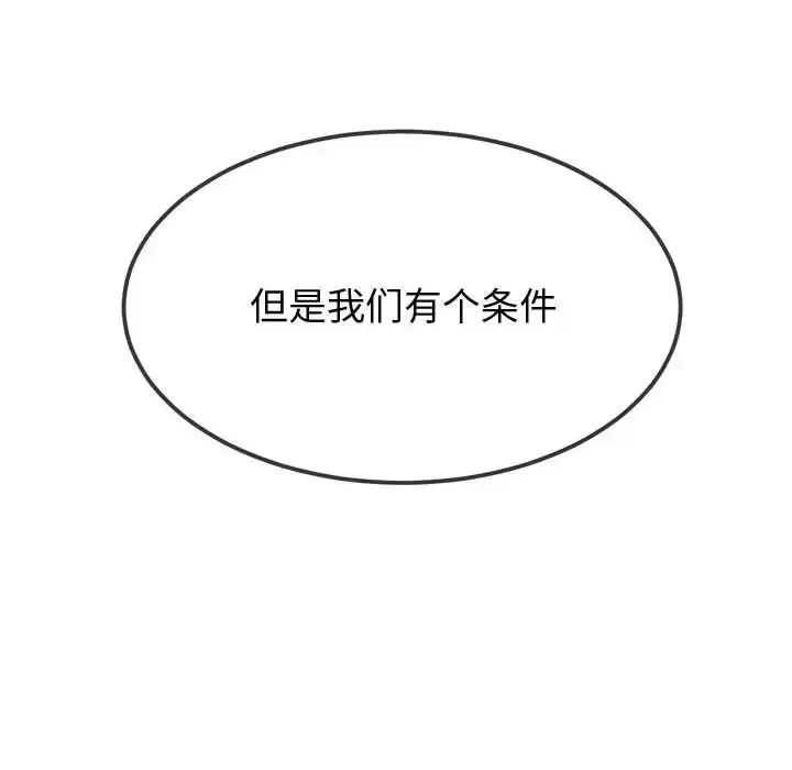 漫画《恶女勾勾缠/难缠小恶女》第215话第96张图